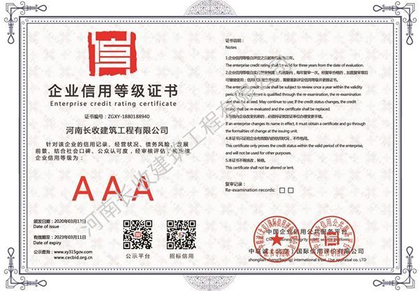 企业信用等级证书