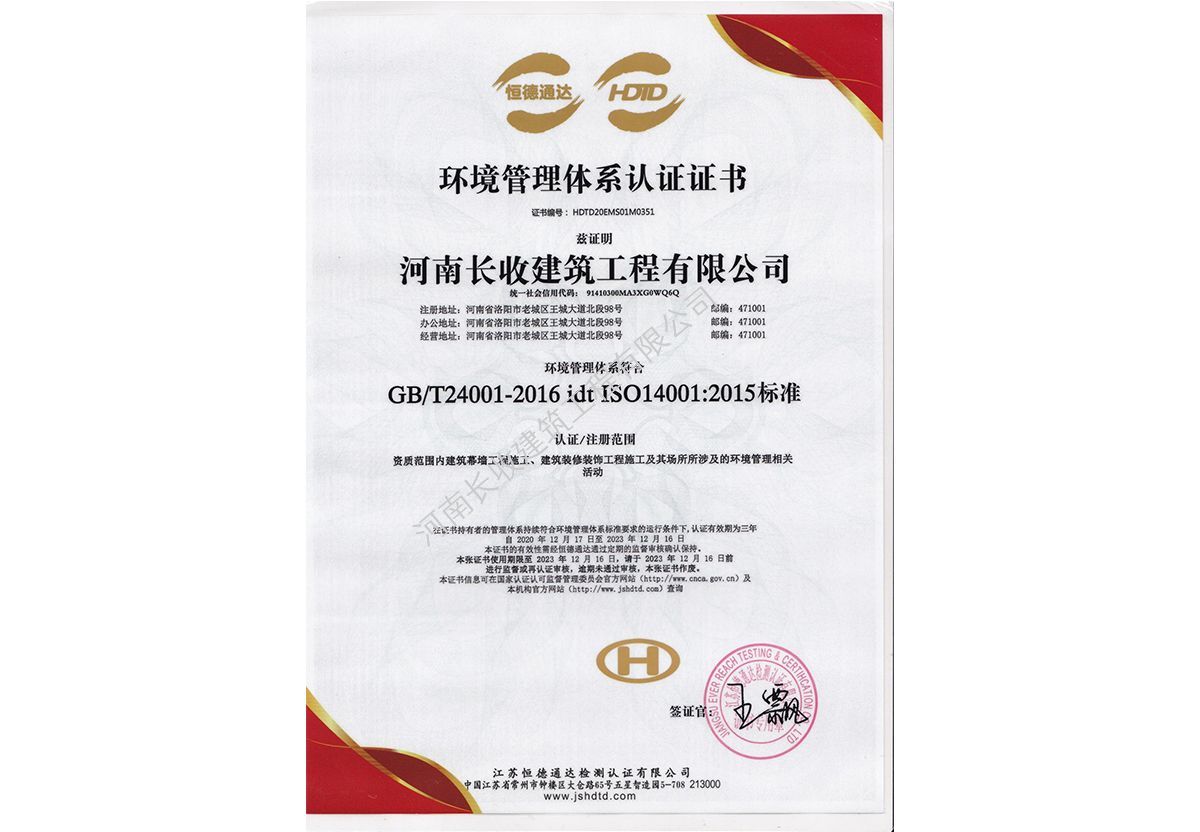 环境管理体系认证证书
